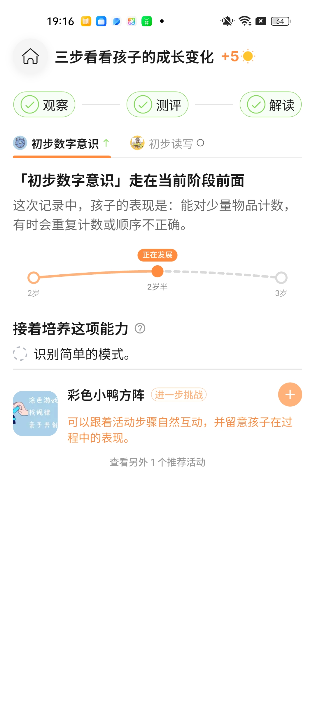 玩过之后,更懂孩子一点的养乐派App界面