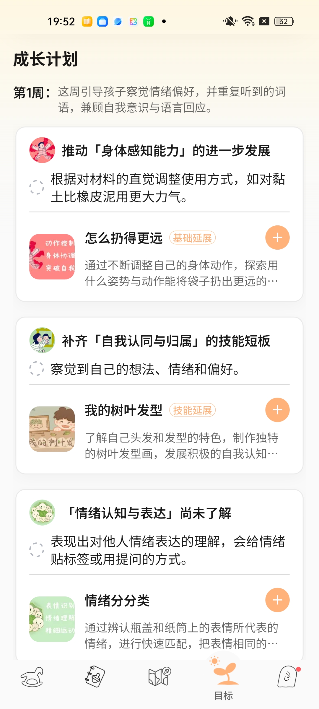 这周陪什么,跟着计划更省心的养乐派App界面